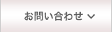 eBASE お問い合わせ